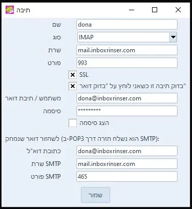 טופס הוספת תיבת דואר