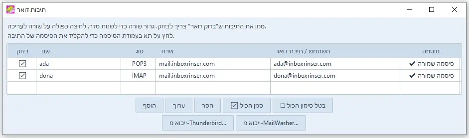 חלון תיבות הדואר